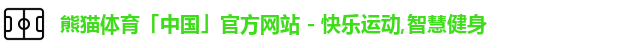 熊猫体育中国